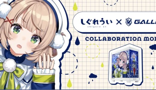 しぐれういコラボゲーミングPC特集 限定特典や専用クーポンも！スペック＆価格情報