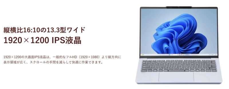縦横比16対10の13.3型ワイド1920×1200 IPS液晶