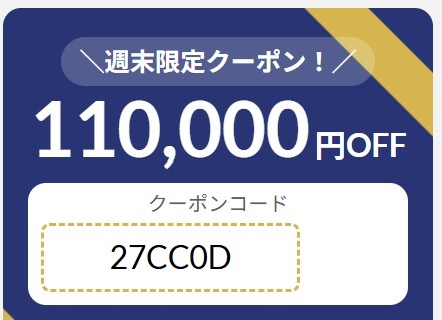 2026年8月14日(金)17時～8月17日(月)9時まで有効なマウスコンピューターの週末限定最大110,000円OFFクーポン配布_実際のクーポンコード【27CC0D】
