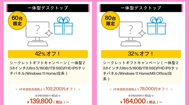 2026年8月17日～時点のHPのアウトレットセールのラインナップ_一体型デスクトップPCが最大102200円OFFなどの特価価格で販売中