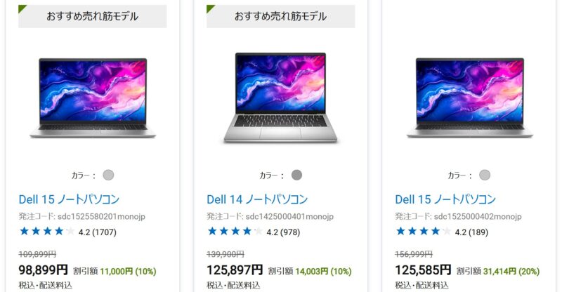 2026年8月18日の週のDELLオンラインストアの「今週のおすすめ製品」で割引中のモデル『Dell 14』『Dell 15』『Dell 16』『XPS 13』の割引の様子