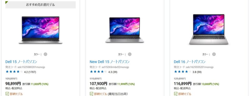 2026年8月18日(火)から8月24日(月)までDellで開催中の期間限定セール『サマーセール2026』の特価モデルのラインナップ＆割引の様子