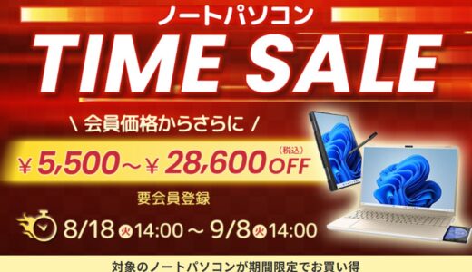 【2026年8月最新】Dynabookのセール時期はいつが安い？クーポンコードやキャンペーン