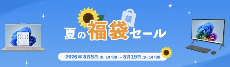 2026年8月19日14時まで_富士通WEB MARTで実施の期間限定セール「FMV Store 夏の福袋セール2026！最大3,300円OFFのクーポンが当たるくじも実施」のセール概要&公式バナー