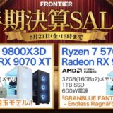 2026年8月21日(金)15時までのフロンティアのセール「半期決算セール2026」の概要＆公式バナー
