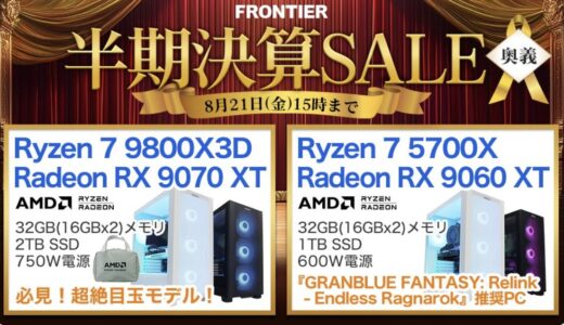 【2026年8月最新】フロンティアのセール時期＆いつ安い？決算セール等の割引率
