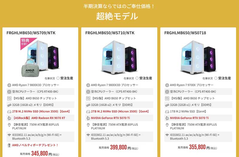 2026年8月21日(金)15時までのフロンティアのセール「半期決算セール2026」の目玉モデルのラインアップ＆特価価格の様子