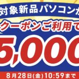 2026年8月28日(金)10時59分までのドスパラ公式ストアで実施の「夏の大感謝セール2026」のセール概要＆公式バナー