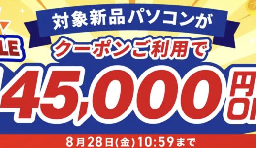 【2026年8月】ドスパラ(ガレリア)セール時期はいつが安い？ボーナス決算セールの割引率