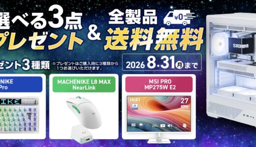 【2026年8月最新】最新のストーム(storm)のPCセール情報とお得に購入する裏技