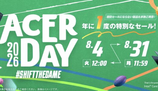 【2026年8月最新】Acer(エイサー)のセール時期はいつ安い？クーポンコードやキャンペーン