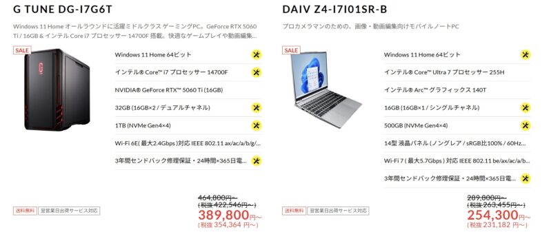 2026年8月5日水曜日から8月26日水曜日までのマウスコンピューターの期間限定セール『夏の大感謝セール2026(最大12万円OFF)』のセール対象品＆スペック＆セール価格