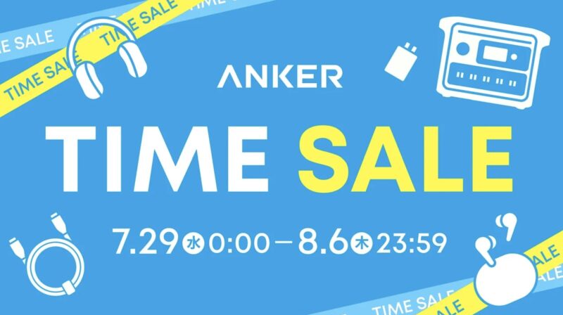 アンカー(Anker)のセールはいつ？公式とAmazon楽天どっちで買うのが安い？