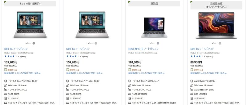 2026年8月7日の週のDELLオンラインストアの「今週のおすすめ製品」で割引中のモデル『Dell 14』『Dell 15』『Dell 16』『XPS 13』の割引の様子
