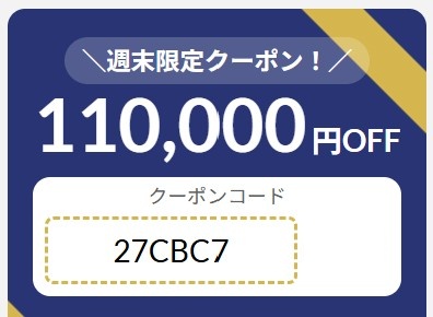 2026年8月7日(金)17時～8月10日(月)9時まで有効なマウスコンピューターの週末限定最大110,000円OFFクーポン配布_実際のクーポンコード【27CBC7】