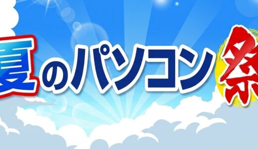 【2026年8月最新】中古パソコン市場(メディエイター)のセール&クーポン情報 安く買う方法