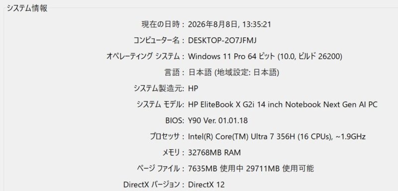 23.■HP EliteBook Xのスペック_dxdiagでのスペック表示「システム」