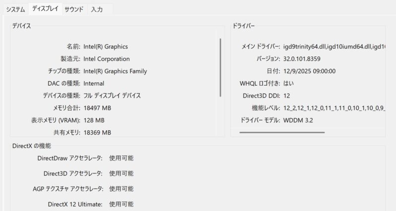 23.■HP EliteBook Xのスペック_dxdiagでのスペック表示「ディスプレイ」