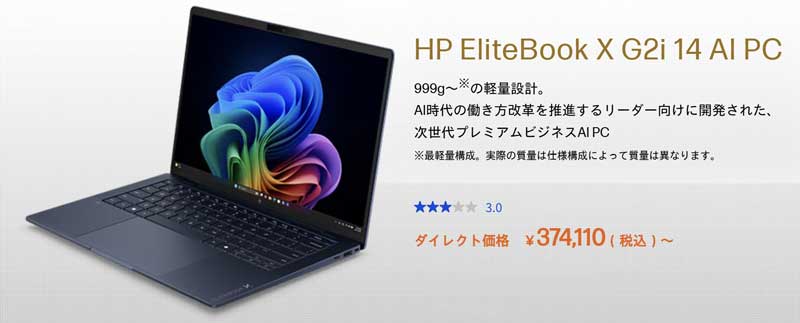 HP-EliteBook-X-G2i-14-AI-PC-製品情報