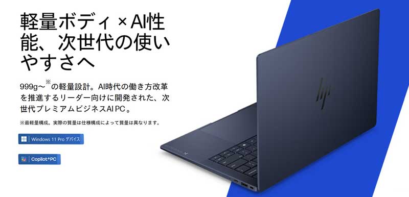 HP-EliteBook-X-G2i-14-AI-PCの概要