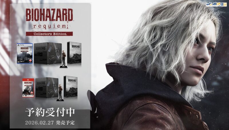 バイオハザードレクイエムコレクターズエディションの特典内容